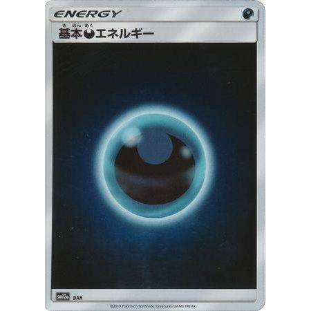 Darkness Energy Reverse Holo (DAR) [Tag Team GX All Stars] - Just $1! Shop now at Retro Gaming of Denver