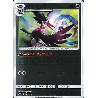 Trumpeak Reverse Holo (117/173) [Tag Team GX All Stars] - Just $1! Shop now at Retro Gaming of Denver