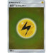 Lightning Energy Reverse Holo (LIG) [Tag Team GX All Stars] - Just $1! Shop now at Retro Gaming of Denver