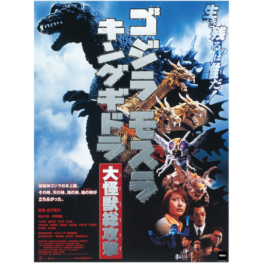 Godzilla: Giant Monsters All Out Attack (2001) Movie Poster Mural - Officially Licensed Toho Removable Adhesive Decal - Premium Mural - Just $69.99! Shop now at Retro Gaming of Denver
