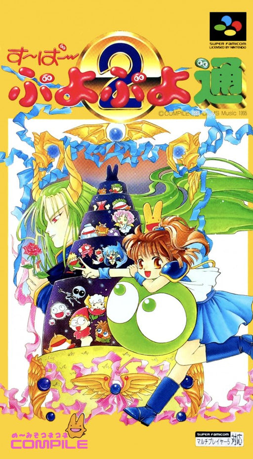 Super Puyo Puyo 2 [Japan Import] (Super Famicom) - for just $0! 