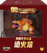 [Chinese] 30th Celebration Charizard Figure Collection - for just $300! 