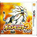 Pokemon Sun - JP Nintendo 3DS - Premium Video Games - Just $20.99! Shop now at Retro Gaming of Denver